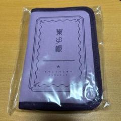 おくすり手帳ケース　薬研藤四郎 m12665629839_1.jpg?1723720030