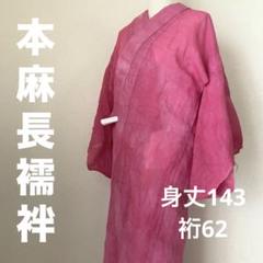 本麻　洗える長襦袢　ラムネ色　カラー襦袢　リサイクル　管理tn 本麻 洗える長襦袢 カラー襦袢 ローズピンク 夏 芝草 リサイクル