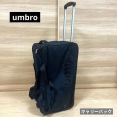 umbro☆アンブロ キャリー ボストン 黒 Amazon | [アンブロ] キャリーケース Vardy 2.2kg ブラック