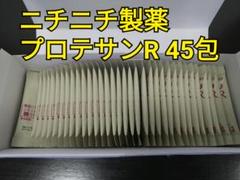 ニチニチ製薬 プロテサンR 45包