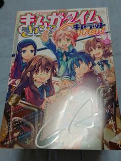まんがタイムきららキャラット　2016年セット
