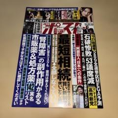 週刊ポスト 10冊セット 2308642_n.jpg