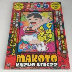 まことちゃん 劇場版('80東京ムービー新社) 新品未開封特典「ポスター原画」 まことちゃん 劇場版('80東京ムービー新社) 新品未開封特典