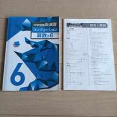 コンプリート算数小6