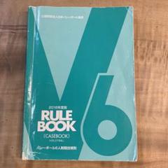 6人制バレーボール―ルールハンドブック (1963年) (スポーツ新書