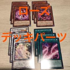 【美品】遊戯王 ローズ デッキパーツ