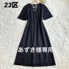 R アール オンワード樫山 ストレッチ ロングワンピース 半袖