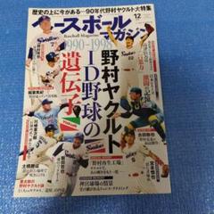 ベースボールマガジン 　ヤクルトスワローズのサムネイル