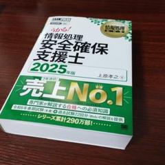 2025年最新】情報処理安全確保支援士の人気アイテム - メルカリ