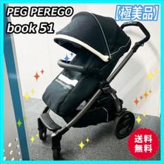 【極美品】Peg-Perego　ベビーカー　BOOK51　イタリア製　希少品