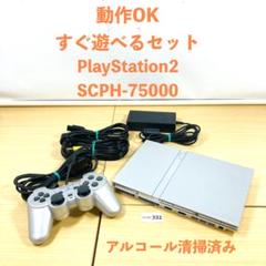 すぐ遊べるセット】PS2 SCPH-75000 SSS セット Y04-21 - メルカリ