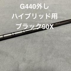 PING 新作 ピン G440 ハイブリッド ツアー2.0ブラック 90