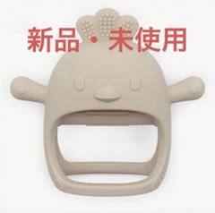 【新品・未使用】かみかみチキン 手にはめるシリコン歯固め ベージュ