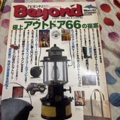 BEYOND 5月号 1996年 アウトドア特集