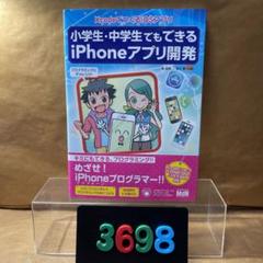 ［3698］iPhoneアプリ開発 XcodeでつくるiOSアプリ