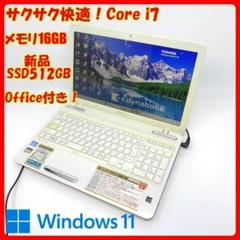 東芝ノートパソコン Windows11 corei7 SSD オフィス付 B69