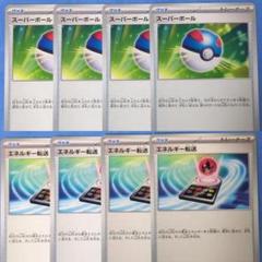 各4枚汎用カードまとめ売り スーパーボール エネルギー転送①