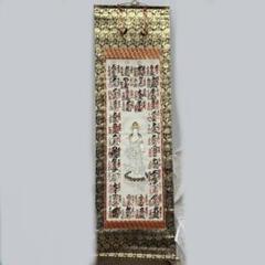 Amazon.co.jp: 掛軸 真生寺 聖真生観世音菩薩 観音様 掛け軸