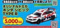 トミカ　バーコードで応募！　2024 トミカ プレゼントキャンペーン2024 バーコード5枚+応募ハガキ 1