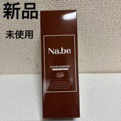 Na.be COLOR SHAMPOOチョコレートブラウン 300ml Na.be COLOR SHAMPOO チョコレートブラウン 300ml カラーリング