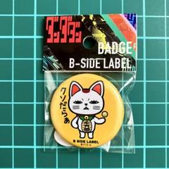 ターボババア　ダンダダン　缶バッジ　B-SIDE LABEL　招き猫