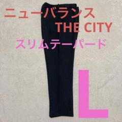 ✳️ニューバランスTHE CITYウールライクパンツ amp35164 - メルカリ