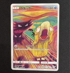 コダック：ムンク展×ポケモンカードゲーム PROMO SM-Pプロモカード 2…