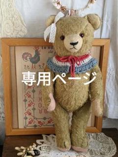 アンティーク　ヴィンテージ　フレンチベア　☆フランス　アンティークベア フランスアンティーク ベア フレンチベアの通販 by ☆Reremaru's