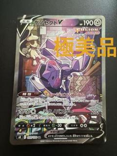 トウコSR ゲノセクトSAR 2枚セット　ブラックホワイトまとめ売り ゲノセクトex【SAR】｛172/086｝［SV11B］ トレカ専門店トレーディア
