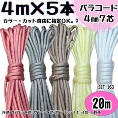 パラコード　光沢　ピンク　クリーム　グレー　グレージュ　茶色　ハンドメイド ファッション 通販ハンドメイド・手芸 - パラコード 光沢 ピンク