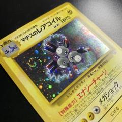 ポケモンカード　旧裏　マチスのレアコイル　渦巻きホロ有り