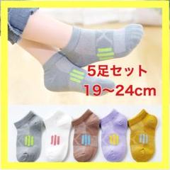 春夏綿メッシュ　シンプルライン　キッズソックス子供靴下5足19〜24cm