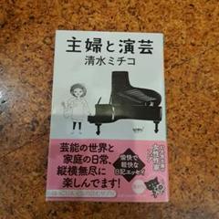 主婦と演芸のサムネイル