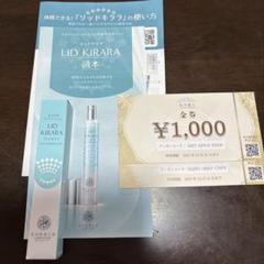 北の快適工房リキッドキララ 金券2000円付き - メルカリ