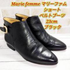 日本製 Marie femme マリーファム ショートベルトブーツ 23 黒のサムネイル