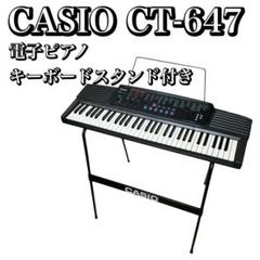 CASIO カシオ 電子キーボード 61鍵盤 電子ピアノ CT-647 - メルカリ