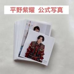 平野紫耀 公式写真セット 400枚以上 まとめ売り Number_i King & Prince 平野紫耀 公式フォト ファーストコンNumber_i