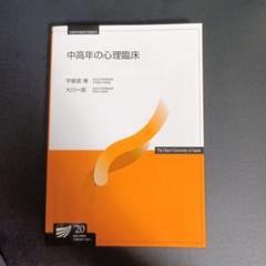 2025年最新】放送大学心理の人気アイテム - メルカリ