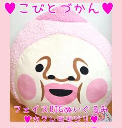 新作♥非売品レア♥こびとづかんフェイスBIGぬいぐるみクッション♥カクレモモジリ