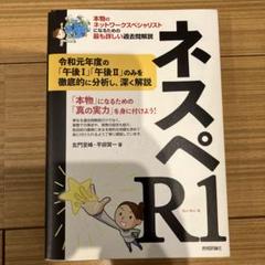 ネスペR5・R4・R3・R1・30・29・27・26　8冊セット 2025年最新】ネスペrの人気アイテム - メルカリ