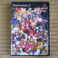 PS2ソフト　魔界戦記ディスガイア2