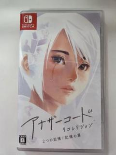 Switch アナザーコード リコレクション 2つの記憶 / 記憶の扉