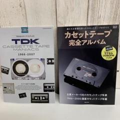 【美品】カセットテープ・マニアックス 3冊セット m12688312228_1.jpg?1712123510