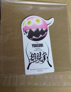 YOASOBI 超現実　タンブラー、ステッカー、ネックストラップ　3点セット YOASOBI 超現実 会場限定ガチャ ネックストラップ 未開封 ライブ