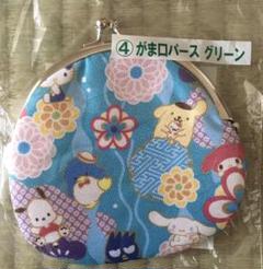 サンリオ 和柄 がま口パース グリーン &パース