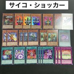 2025年最新】遊戯王 サイキック デッキの人気アイテム - メルカリ