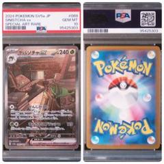 2025年最新】ヤバソチャ sar psa10の人気アイテム - メルカリ