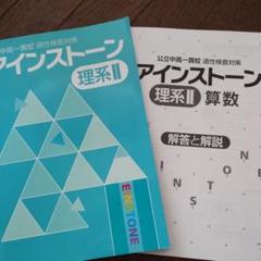 アインストーン 理系Ⅱ 数学 解答と解説