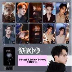 2025年最新】シュー・カイ 許凱の人気アイテム - メルカリ