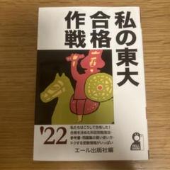 2025年最新】東大合格作戦の人気アイテム - メルカリ
